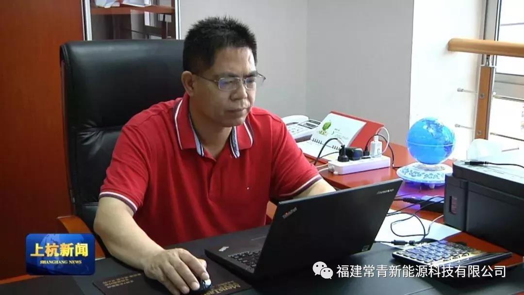 福建常青新能源科技有限公司总经理石小东接受上杭新闻专访